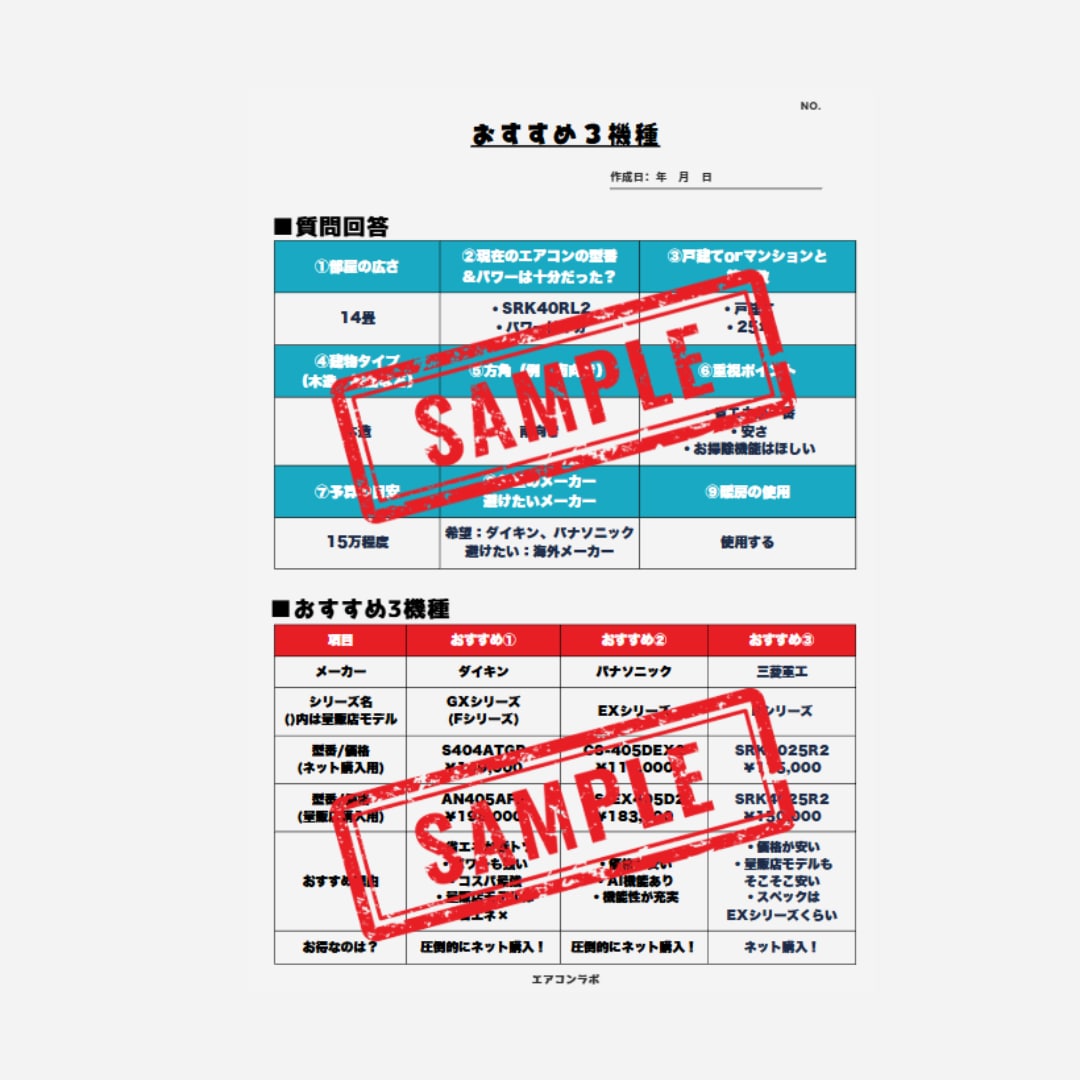 あなたにあったエアコンを3機種まで絞って提案します 販売員に言えない本音をぜひ言ってください！ イメージ2