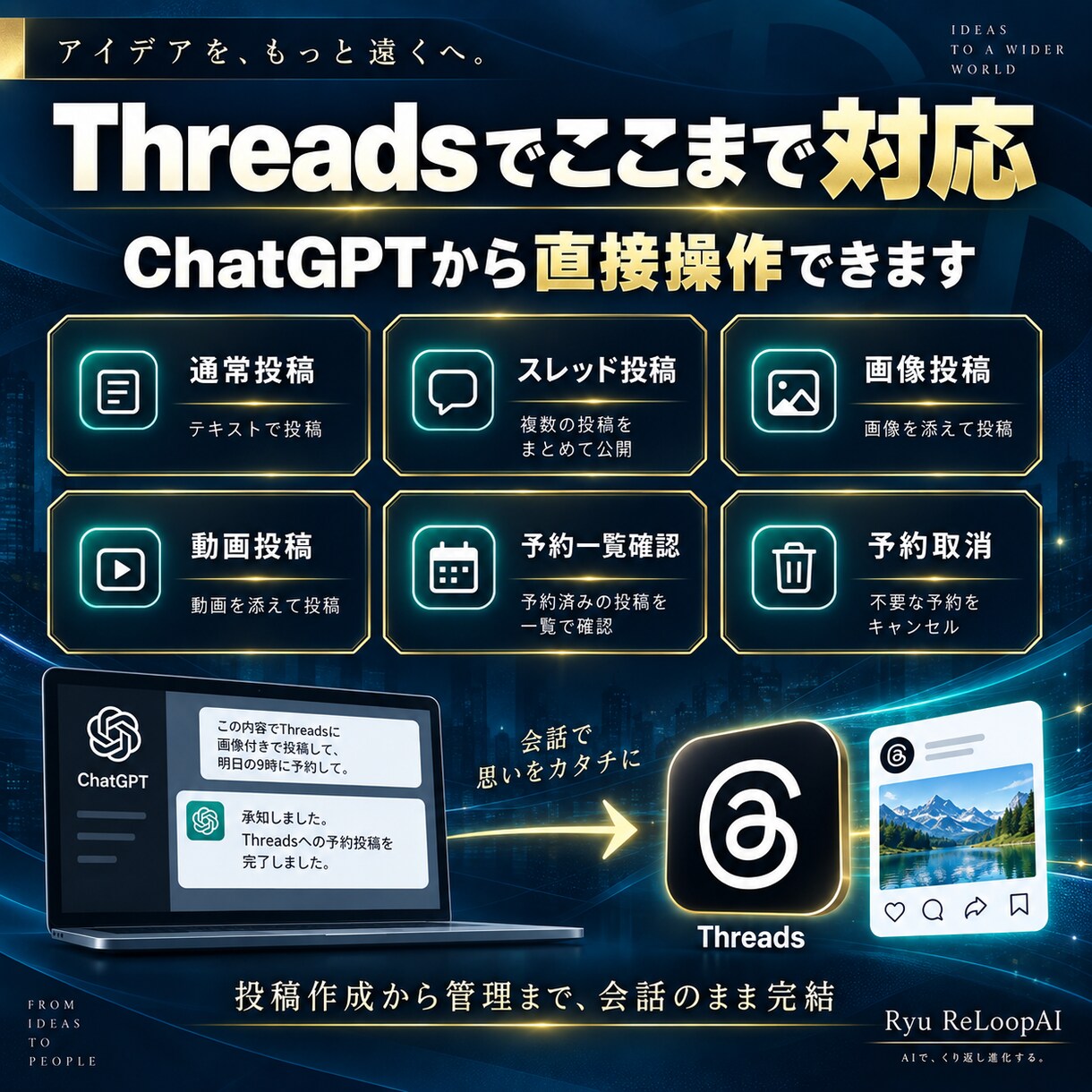 ChatGPTからThreadsへ直接予約します Threads投稿のコピペ作業をゼロにします イメージ4