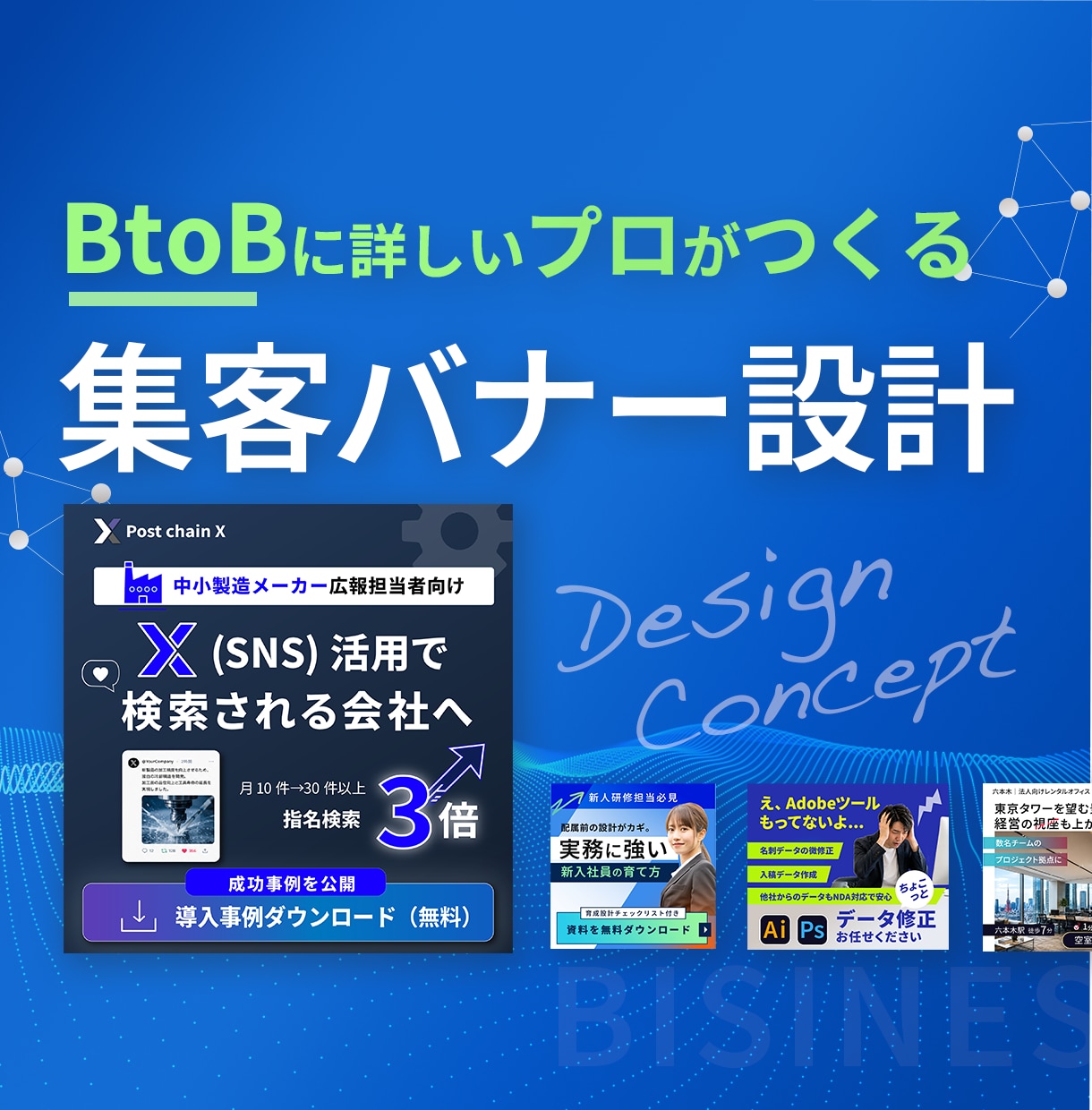 BtoB集客に特化したバナー制作します IT・SaaS・AIプロダクトに強いデザイナーが担当 イメージ1
