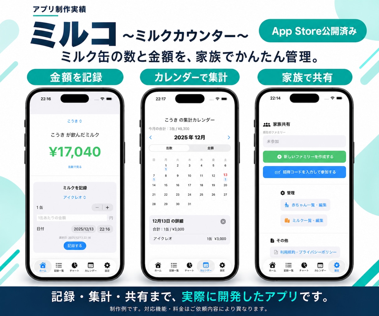 低予算でシンプルなiPhoneアプリを制作します 記録・計算・チェックなど、小さな「欲しい」を形に イメージ6