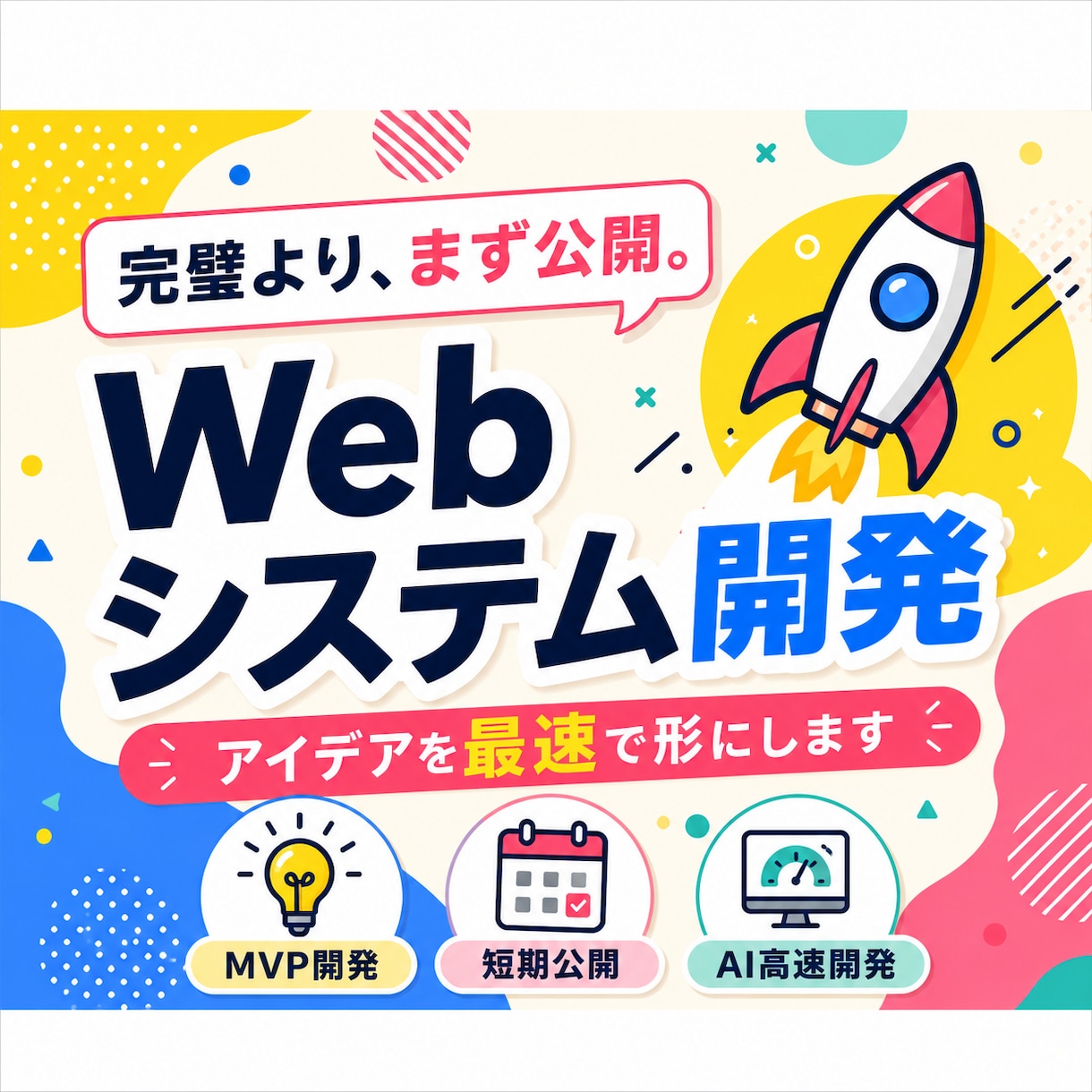 アイデアを最速でWebアプリ化します 品質よりもスピード重視の方におすすめ！ イメージ1