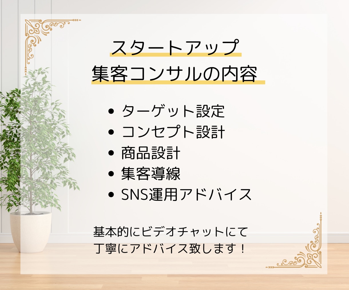 集客コンサル&ホームページ制作まるっと致します スタートアップ商品設計からアフターサポートまでお任せください イメージ2