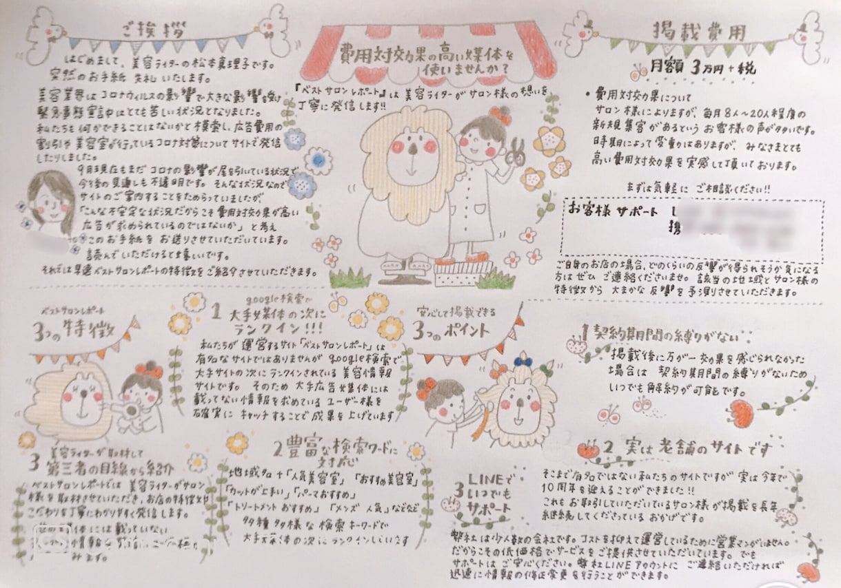 個人店様向け！チラシやお手紙、全部手書きで書きます 店主の気持ちがお客様に伝わりリピーターが増える！ イメージ2