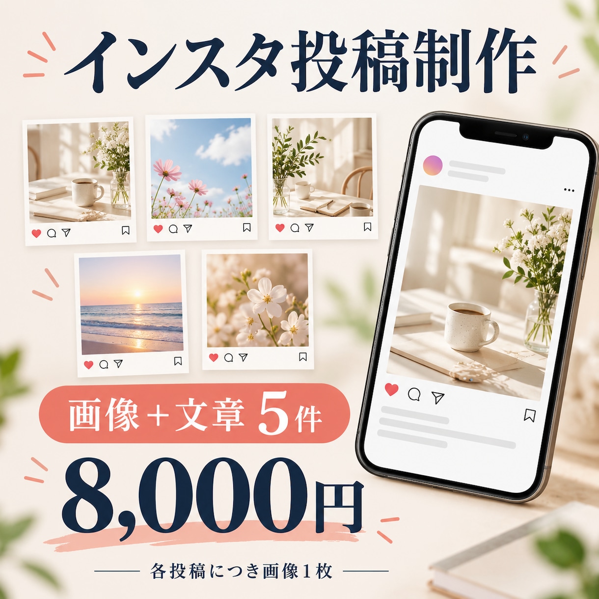 インスタ投稿画像と文章を5件作成します Canva画像とキャプションをまとめて制作 イメージ1