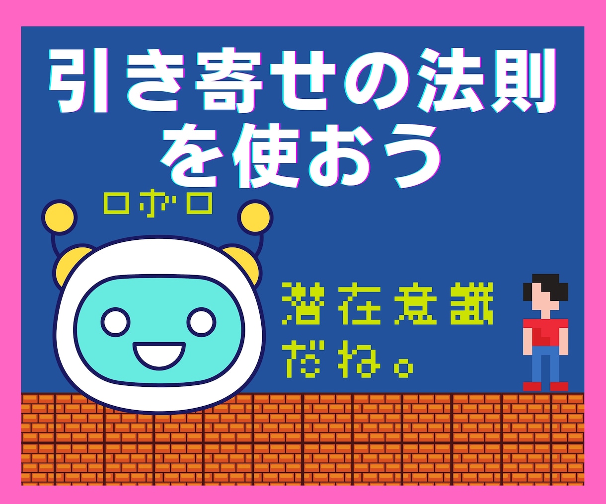 引き寄せの法則⭐であなたの夢/願望をお聞きします 夢を具体化してロボロに宣言しよう！夢を叶えるお手伝い⭐します イメージ4
