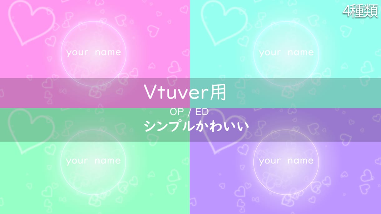 Vtuber向けOP/ED制作します シンプルでかわいい配信動画作成 イメージ1