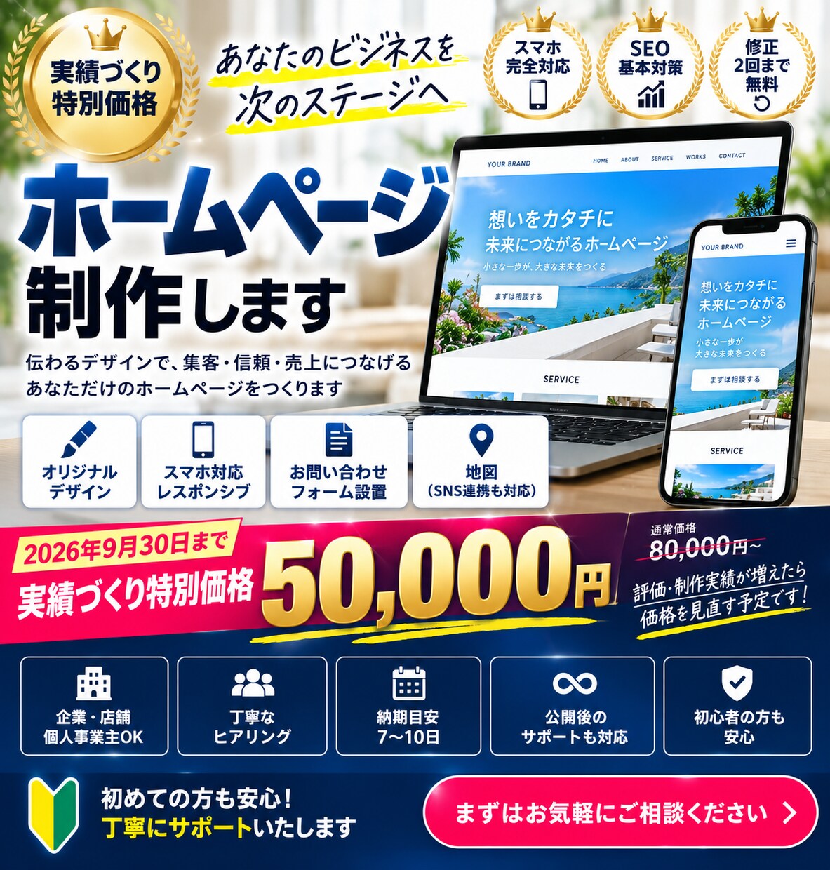 企業・店舗向けホームページを制作します 9月30日まで5万円｜評価・実績増加後は値上げ予定 イメージ1