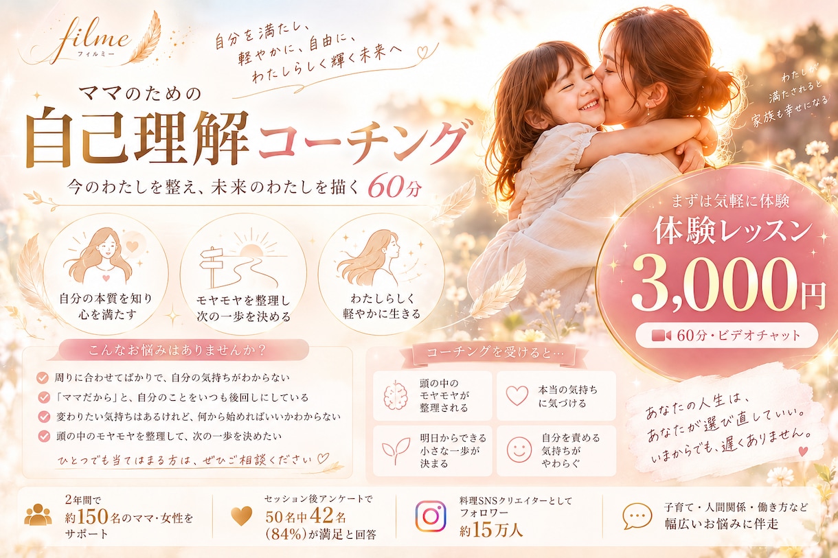 なな｜自分軸を取り戻すコーチングます 置いてきた自分の気持ちを取り戻して、自由に人生を切り開く イメージ1