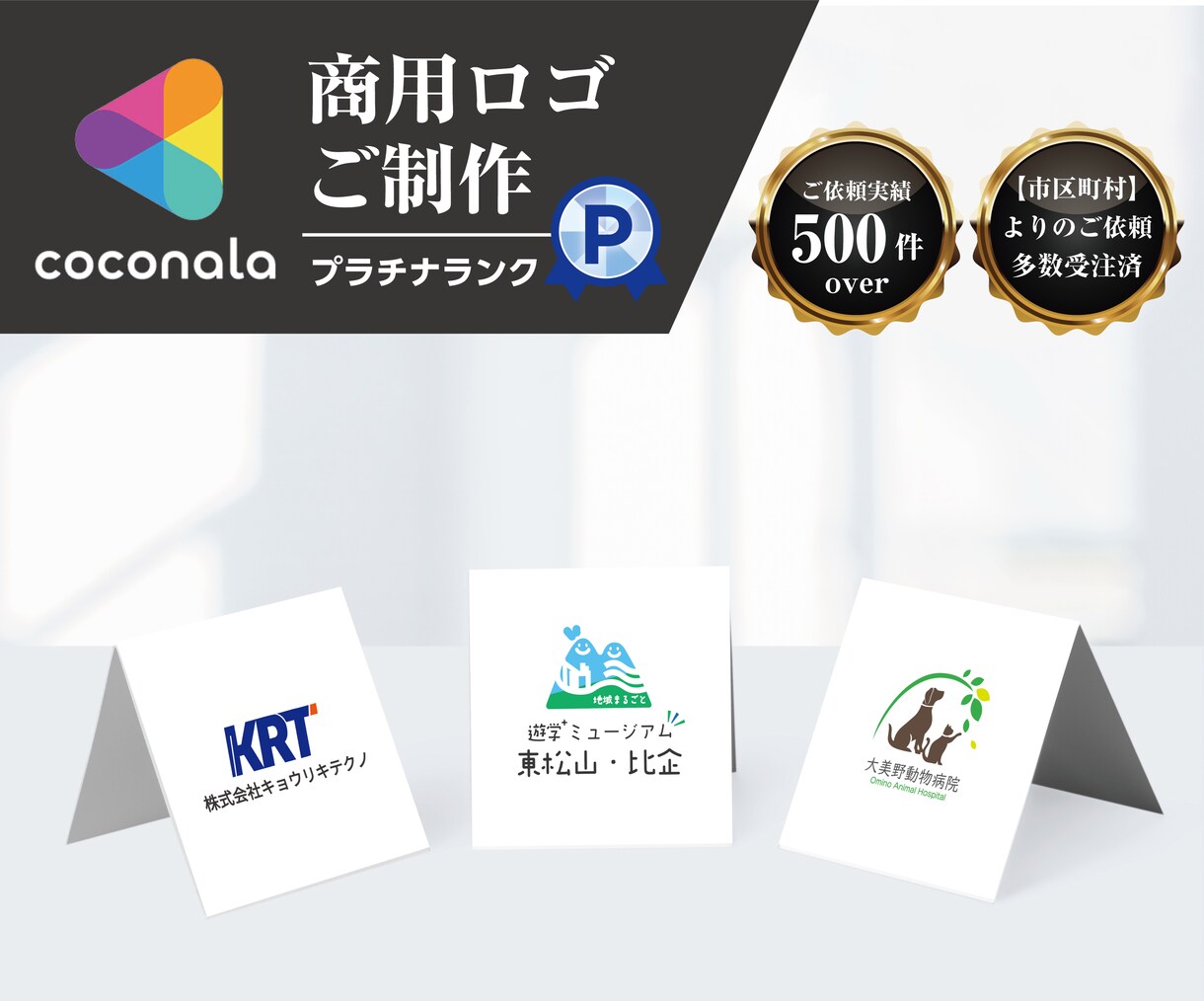 プロデザイナーが『商用ロゴ』ご制作します デザイン会社実務歴10年～19年以上のデザイナーのみでご対応 イメージ1