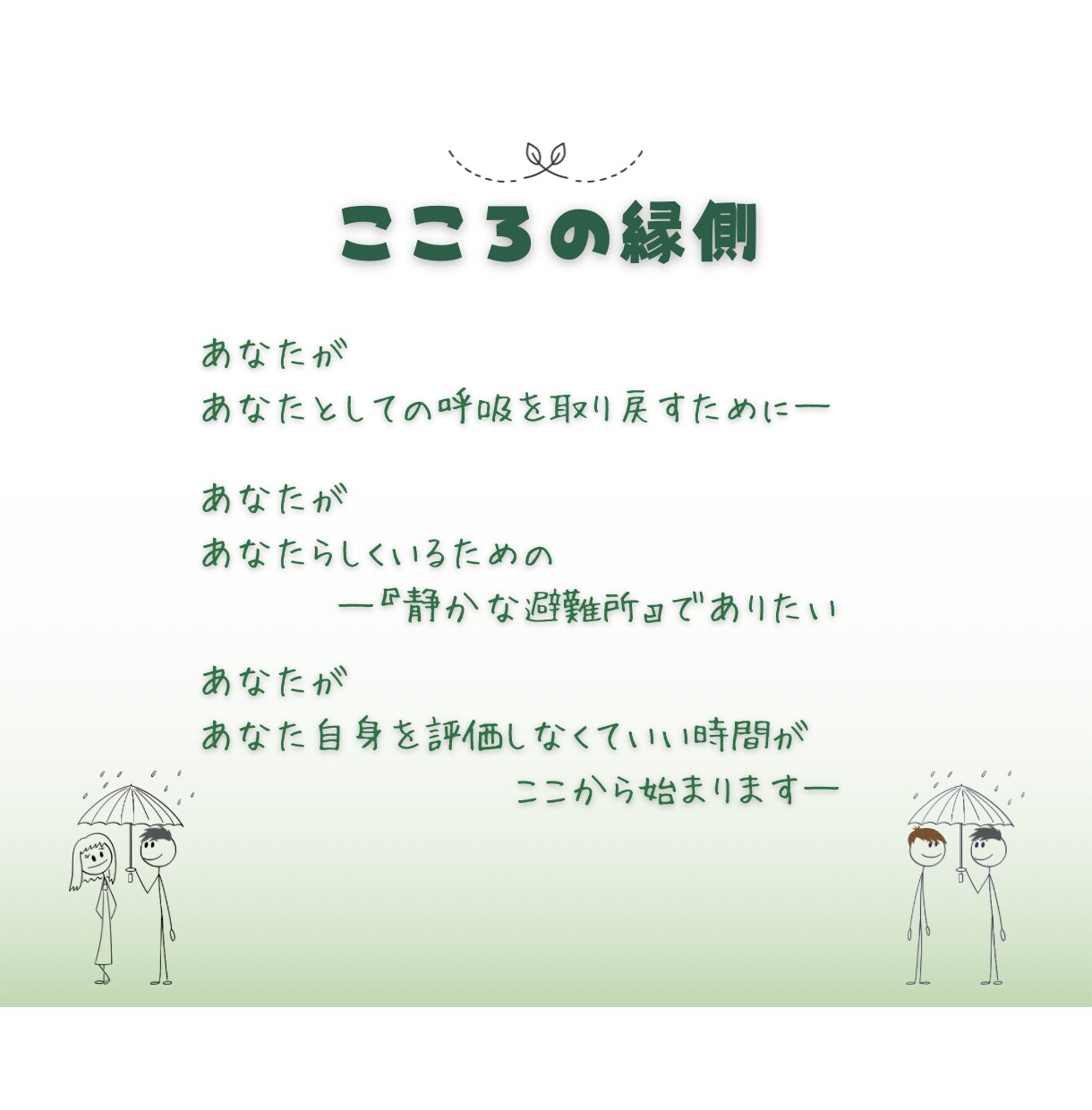 自分責めに疲れた心をそっと包みます "自分を責める私"も、責めなくていい / あなたは悪くない イメージ14