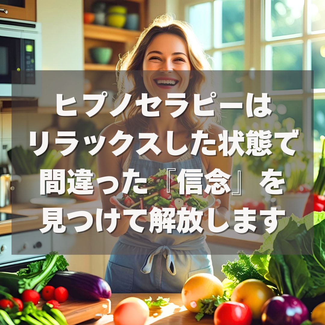 ヒプノセラピー太る思い込み解除！自然に痩せさせます 我慢ダイエットはもう終わり！無意識下のストレスを根本解消 イメージ9