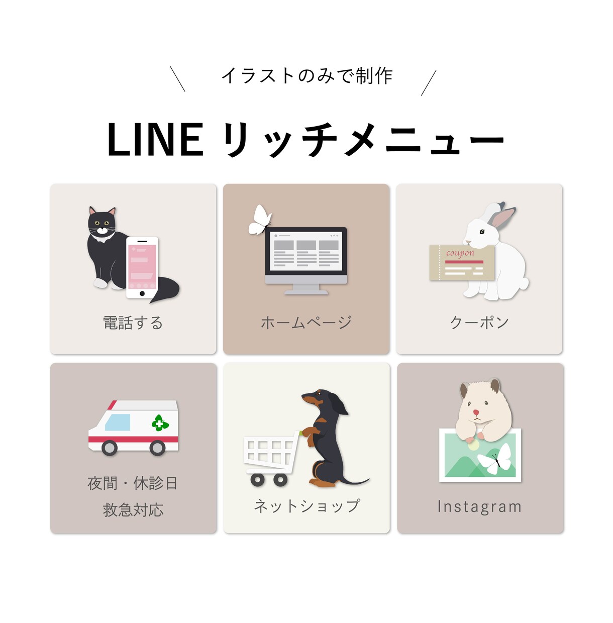 イラストのみで、LINEリッチメニュー作成します オリジナルイラストで完全オーダーメイド！！ イメージ1