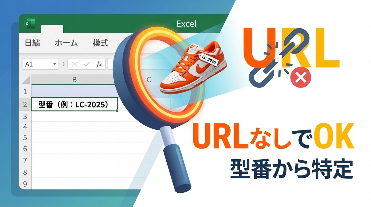 EC出品用等の商品画像・情報を一括収集します 型番リストから商品画像・詳細を高速で一括収集します イメージ2