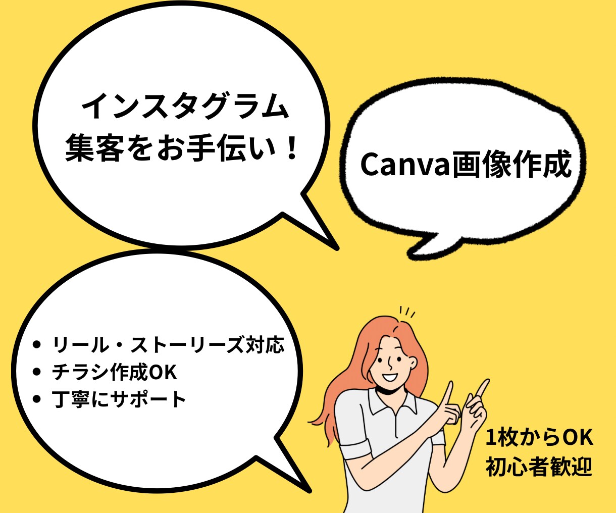SNS等を入り口とした集客のお手伝いをしています 単品でのチラシ作成、ショート　動画編集等も対応いたします イメージ1
