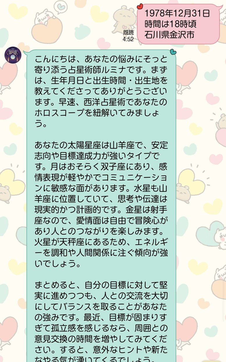 生成AIをLINE公式アカウントに組み込みます ChatGPTと連動したLINE公式アカウントを納品 イメージ3