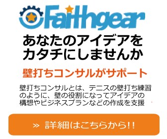 壁打ちコンサルでアイデアをカタチにする支援をします テニスの壁打ち練習のような壁の役割でアイデア構想をサポート イメージ1