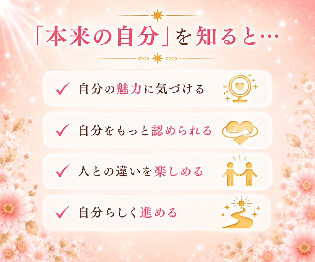 心の本質｜本来の魅力・才能が輝くポイントを伝えます 心の奥に眠る可能性が花開くヒントに！エナジーフォト付き イメージ6