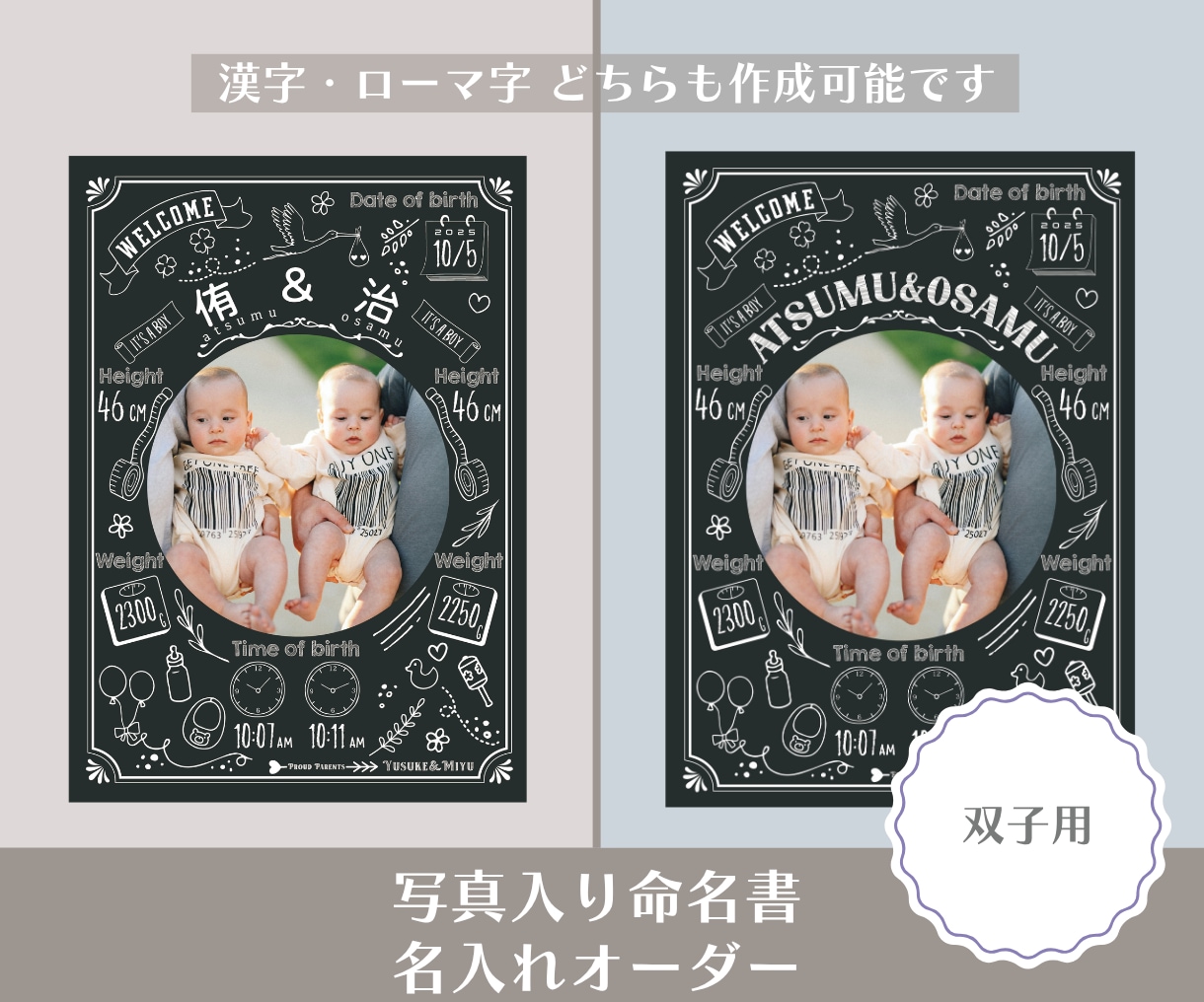 双子の写真入り命名書ポスター作ります 2人の出生データを一枚の記念ポスターに(Chalk) イメージ1