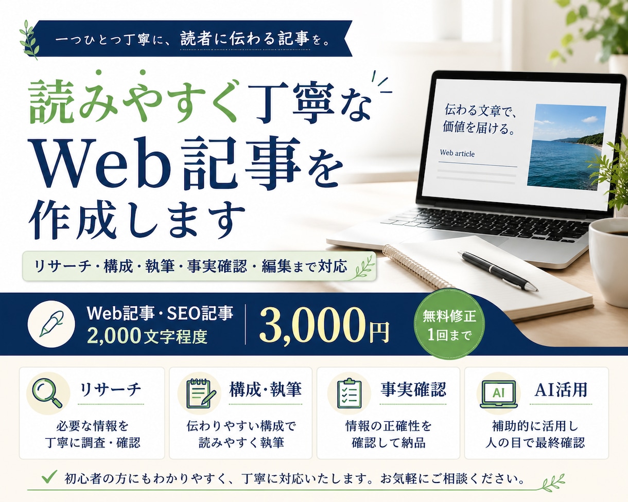 読みやすく丁寧なWeb記事を作成しますます リサーチ・事実確認・編集まで丁寧に対応 イメージ1