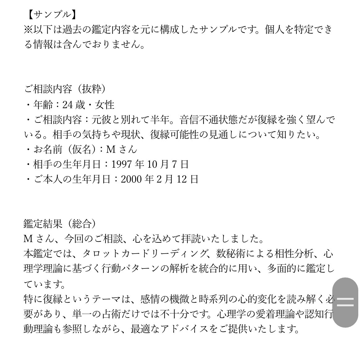 モニター価格恋愛専門復縁片思いの不安を鑑定します 心理学×占術で恋愛心理を深層分析します イメージ5