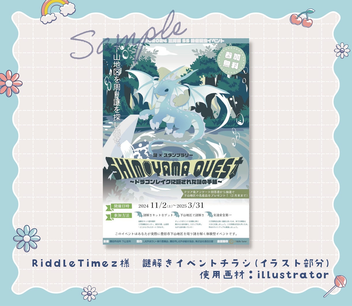 絵本風イラストのチラシやポスター承ります 女性向けや子供向けのチラシに好評中！イラレ形式も対応可能です イメージ9
