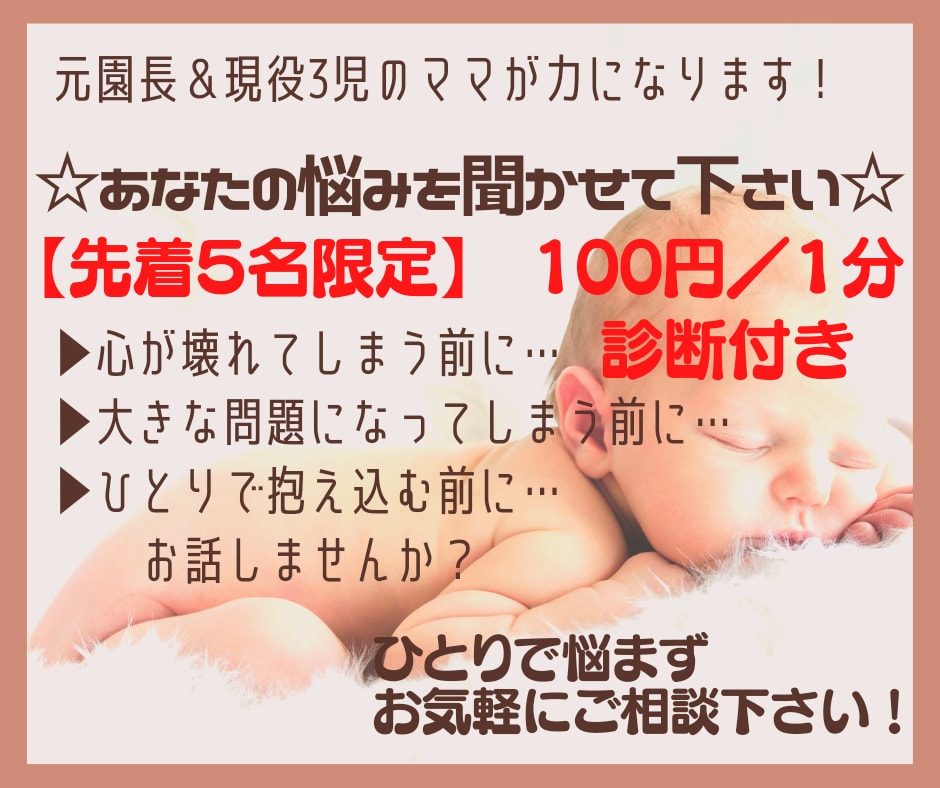 5名限定!!　モニター価格で　悩み相談お受けします 元園長・保育士歴20年・3児のママ・開運和学☆人間関係診断士 イメージ1