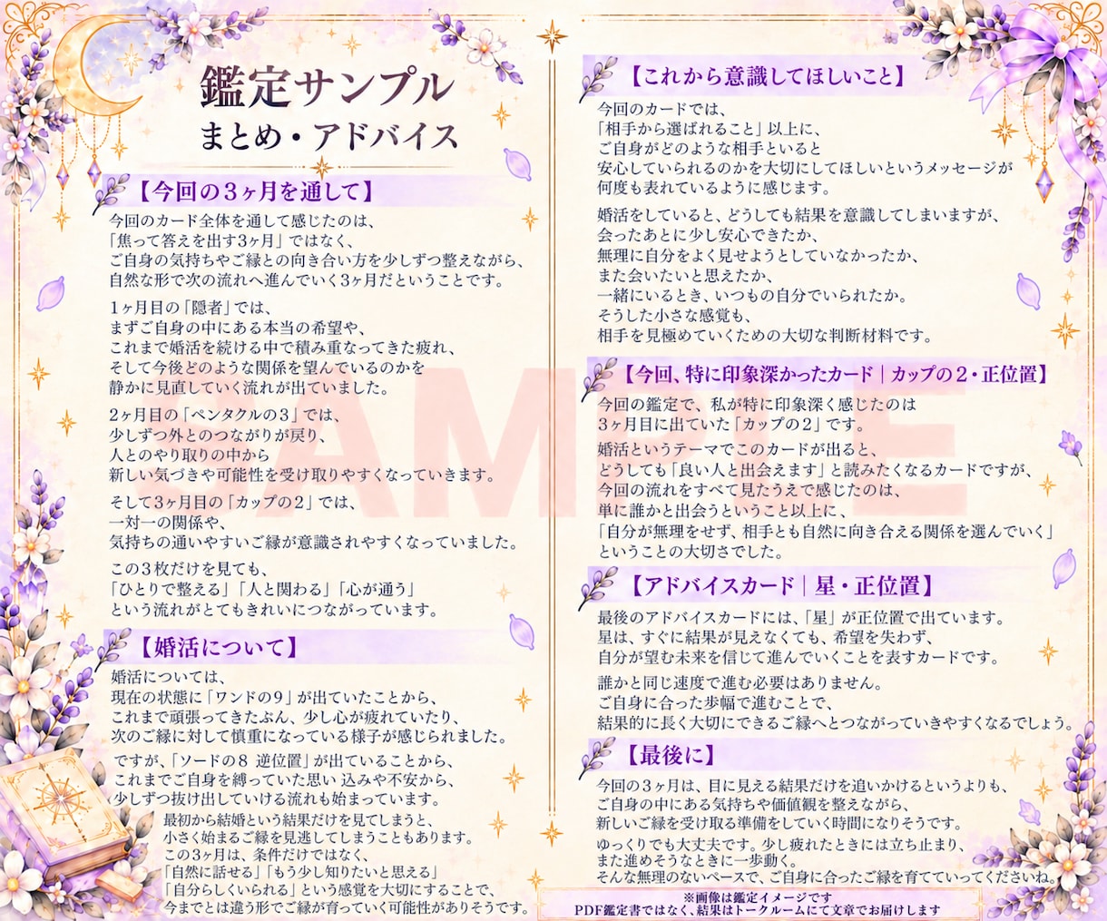 これから3ヶ月の全体運＋今の悩みを深く占います 24時間以内に対応｜恋愛・仕事・金運・人間関係まで イメージ7