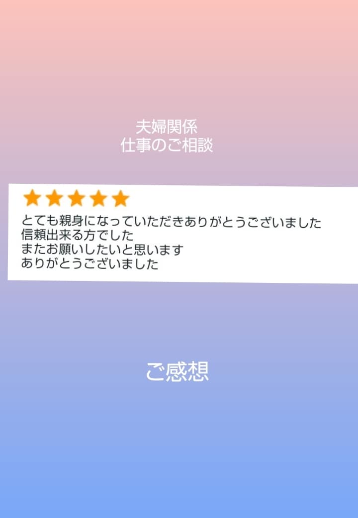 恋愛　夫婦　人間関係を良くする鑑定をします 宿曜占星術、算命学を使って鑑定します イメージ2
