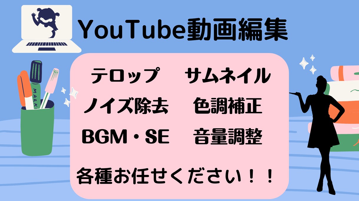 YouTube動画編集全般承っております 心を込めて丁寧に仕上げます！！一緒に良い作品を作りましょう！ イメージ1