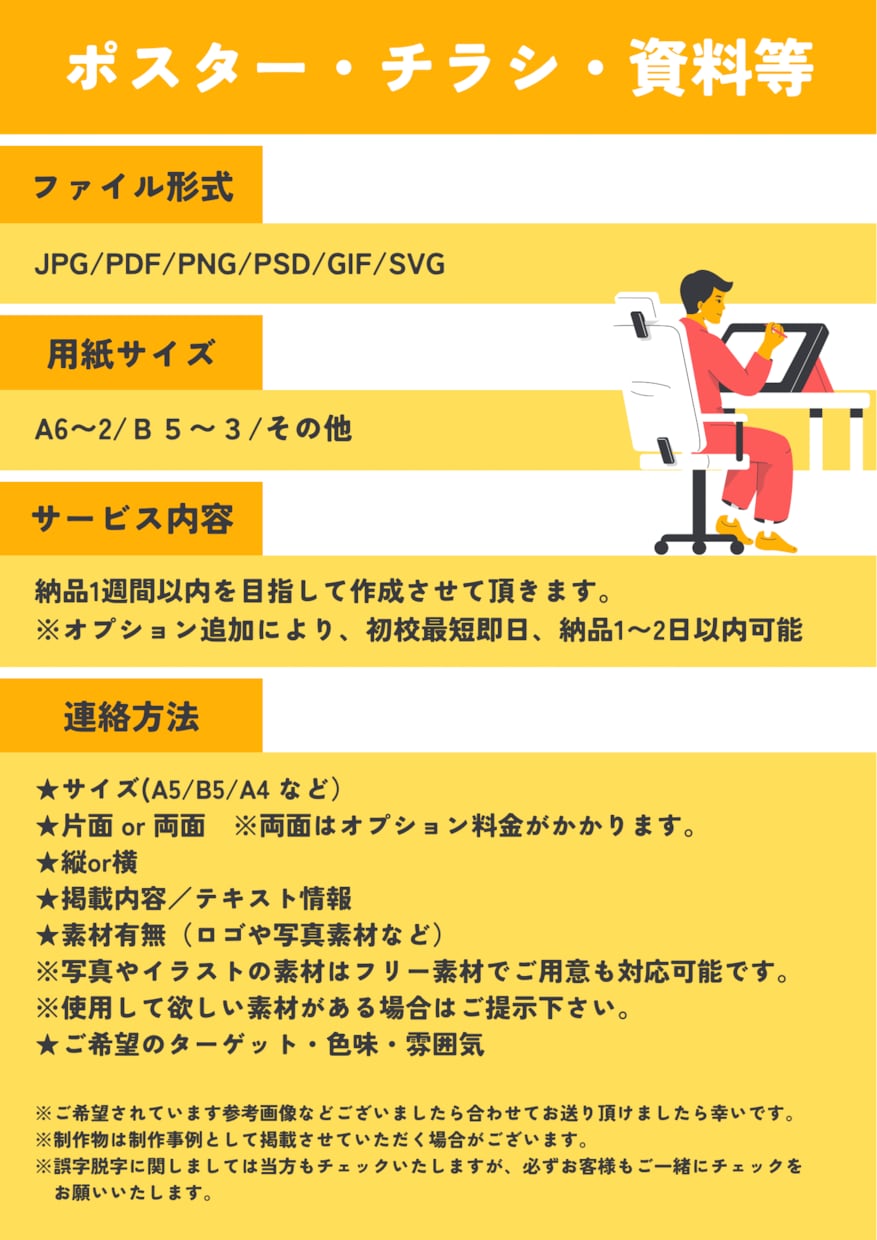 チラシ・ポスター作成致します 誰にでもわかりやすいポスターやチラシを作成致します。 イメージ2