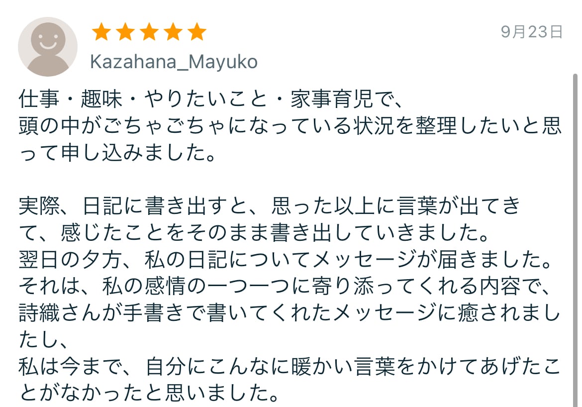 自分軸を整える✨自己対話サポート日記に返信します 今も継続している経験者が方法をお伝えするから感覚が掴みやすい イメージ5