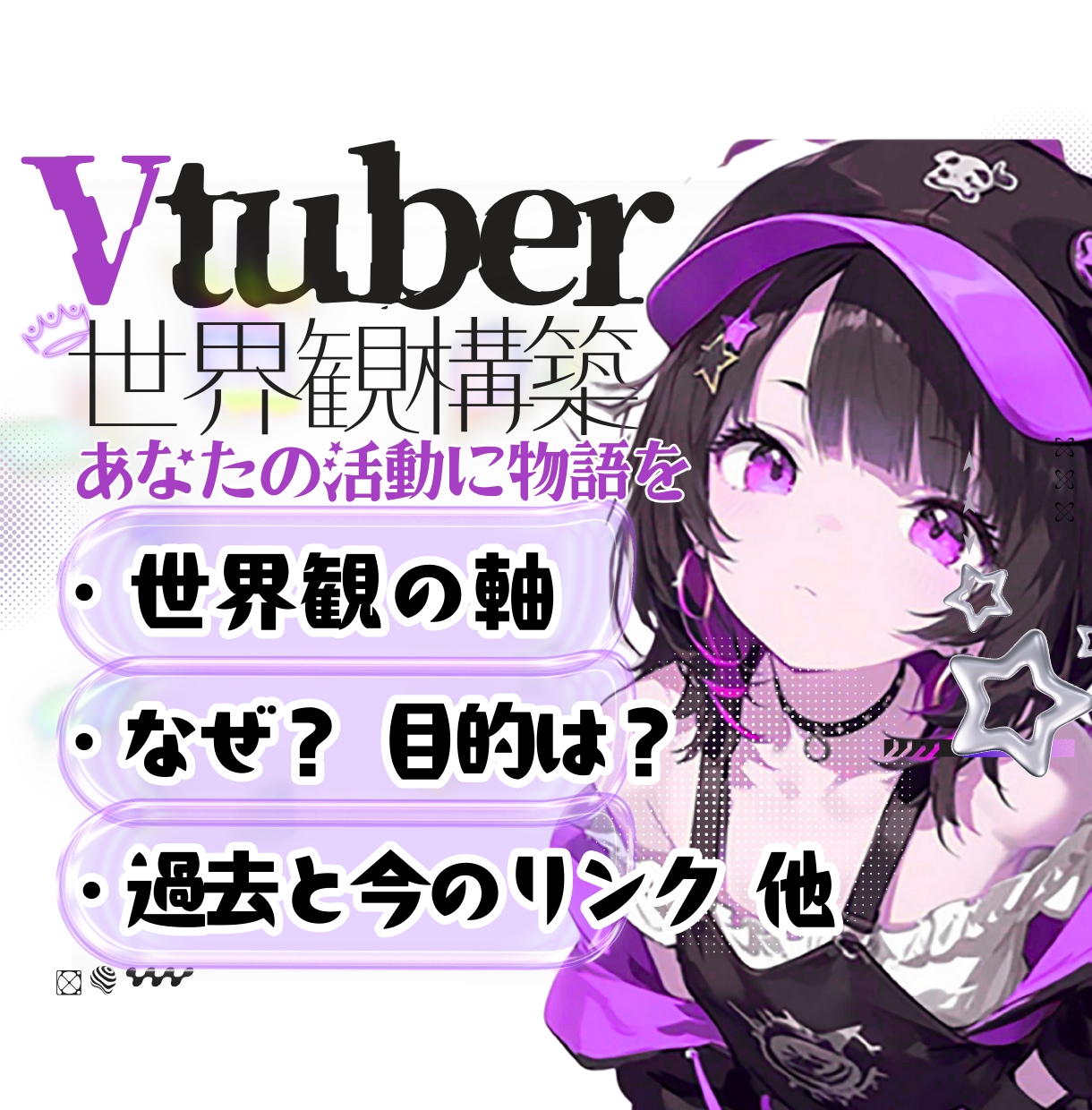 Vtuber&イラストのシナリオ/世界観構築します 【ストーリー×自分らしさ】で立絵と自分を素敵に融合！ イメージ2
