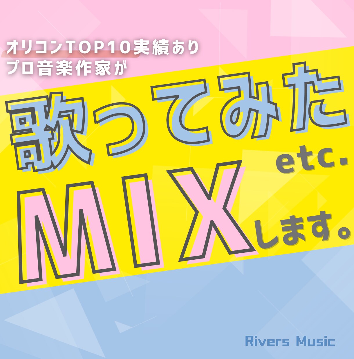 歌ってみた♫などに！MIXやボーカル編集を承ります スピード納品☆丁寧仕上げで歌声の魅力が映えるMIXをお届け！ イメージ1