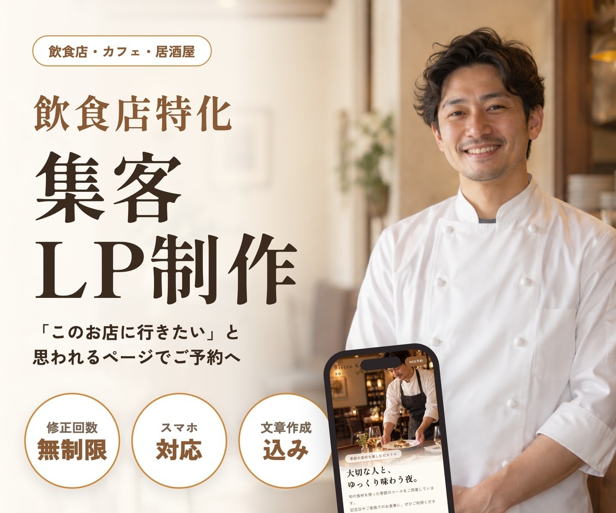 飲食店・カフェ・居酒屋特化の集客LP制作します 文章おまかせOK・修正無制限｜予約につながる構成をご提案 イメージ1