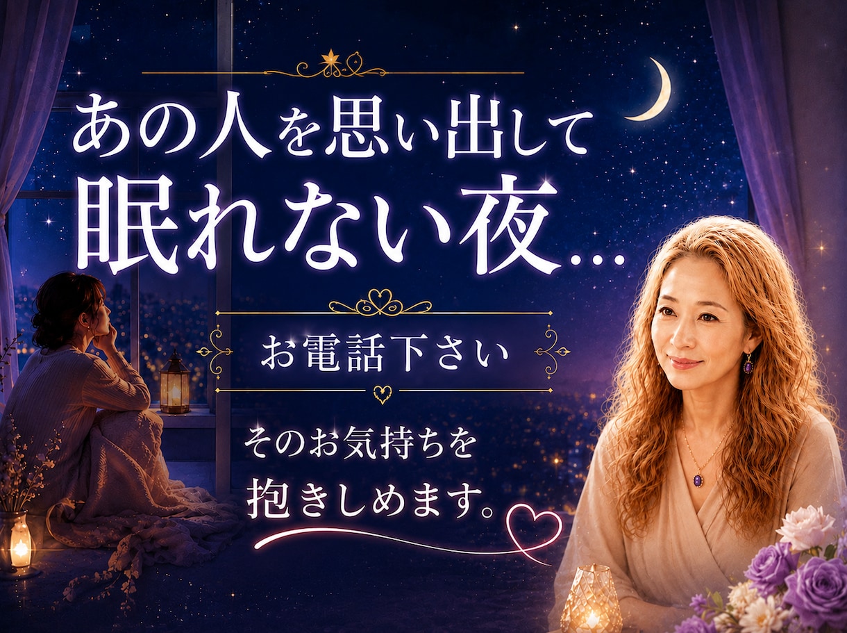 誰にも言えないせつない恋に寄り添います 無理に前向きにならなくても大丈夫です。お聞きする専門です。 イメージ1
