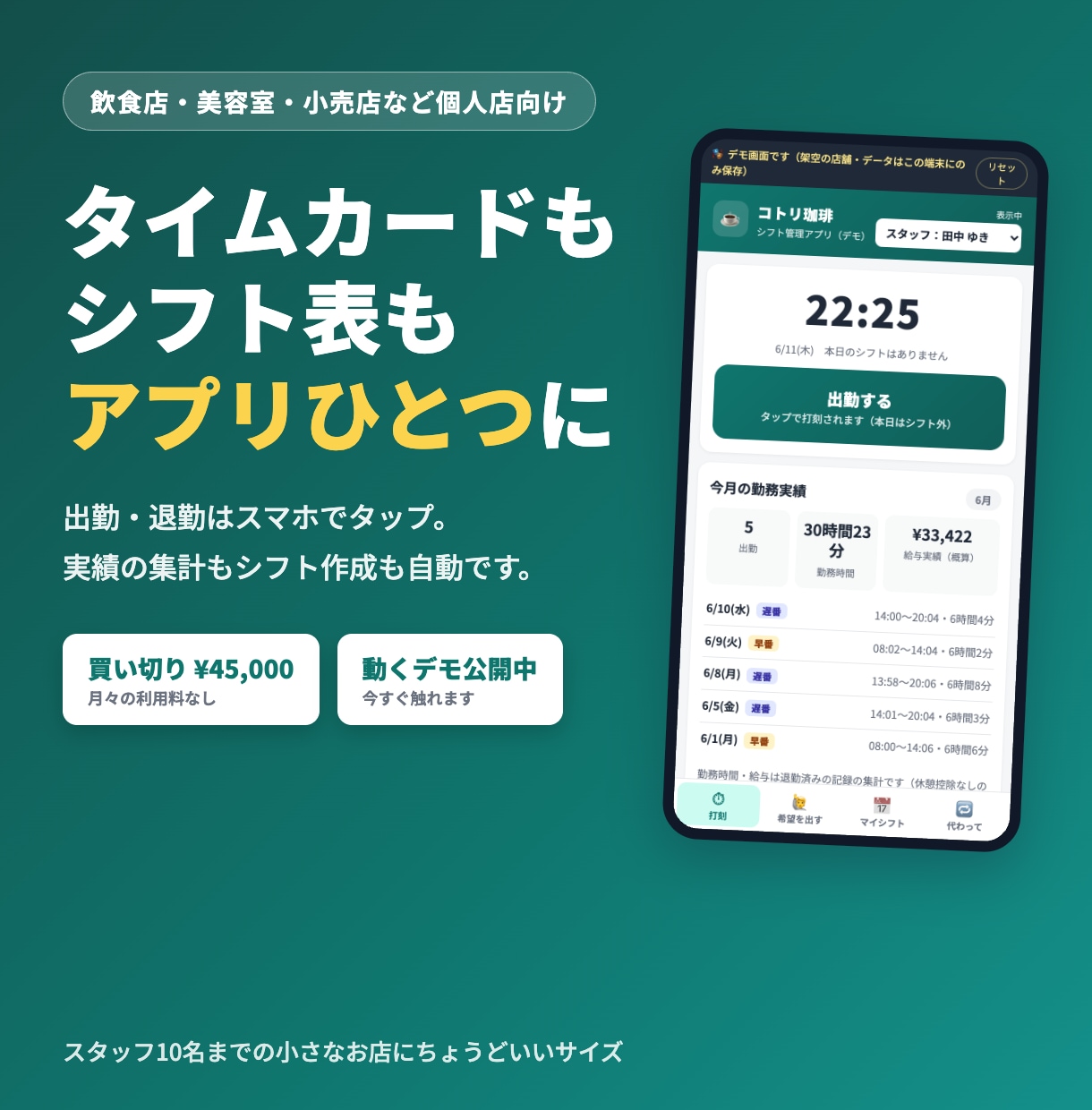 勤怠打刻＋シフト管理のアプリを制作します タイムカードとシフト表を、スマホひとつに イメージ1