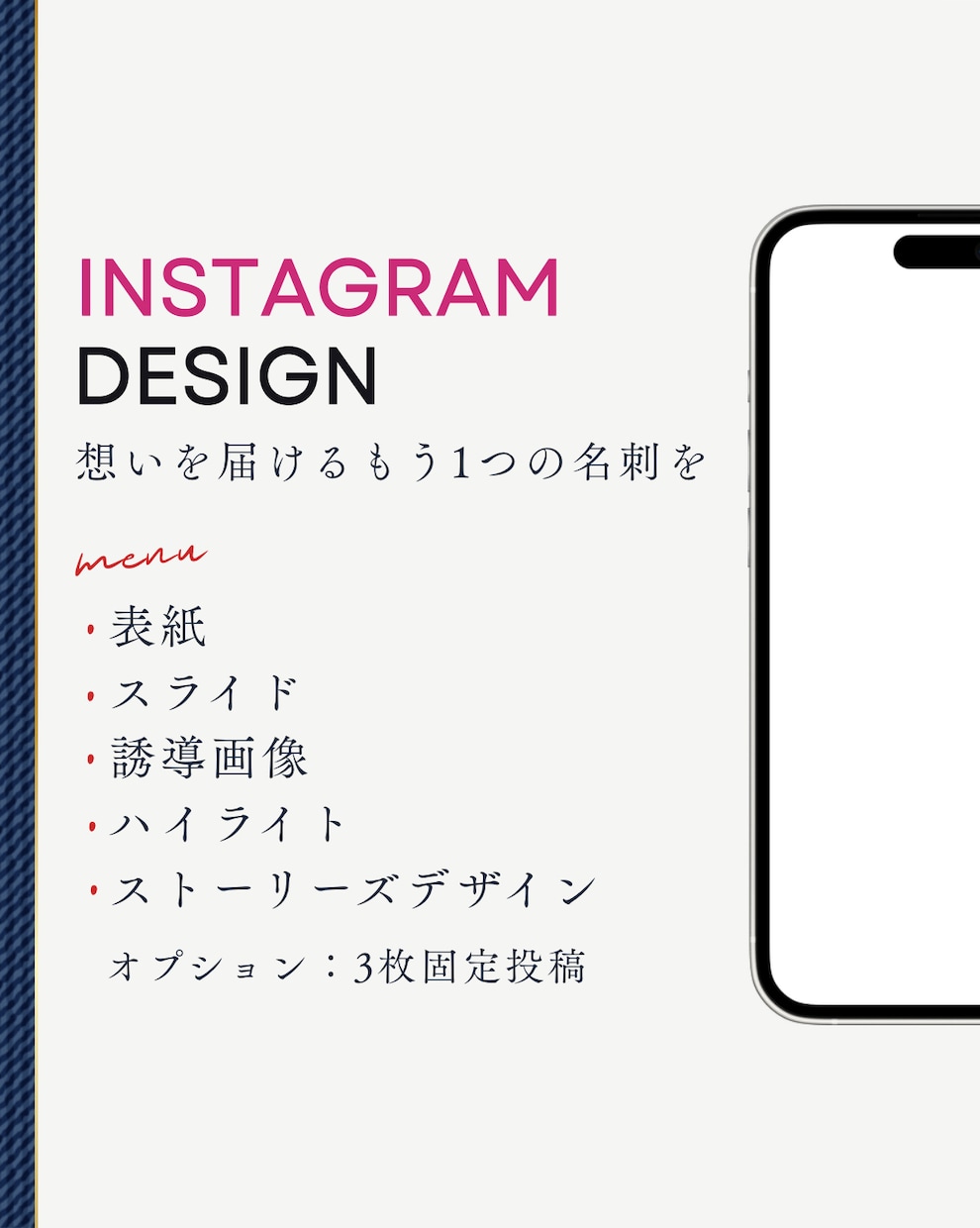 Instagramデザインつくります Instagram＝想いを届けるもう1つの名刺です イメージ1