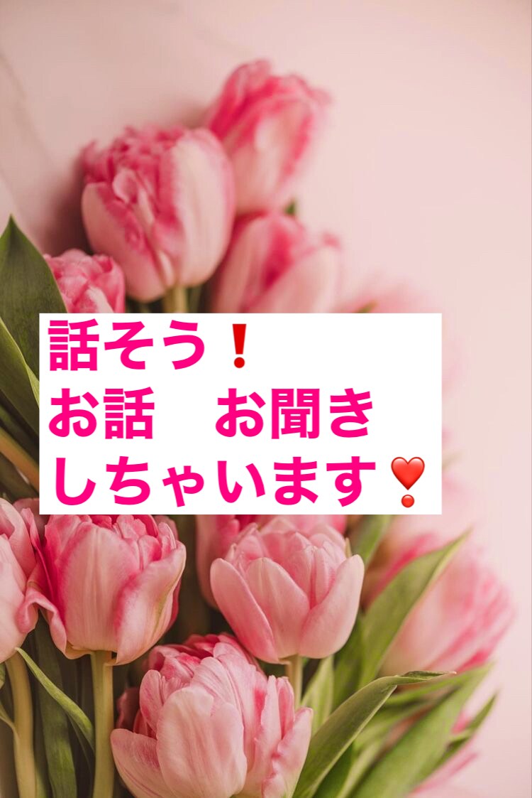 気持ちを軽くしませんか？心を軽くします 溜め込んでる不安、不満、悩み、聞きます。吐き出しましょう❗️ イメージ2