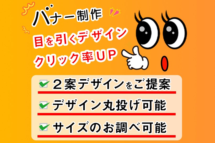 クリック数を伸ばし売上をUPするバナーを作成します バナー・ヘッダー制作。２案のご提案で選べます！丸投も可能です イメージ1