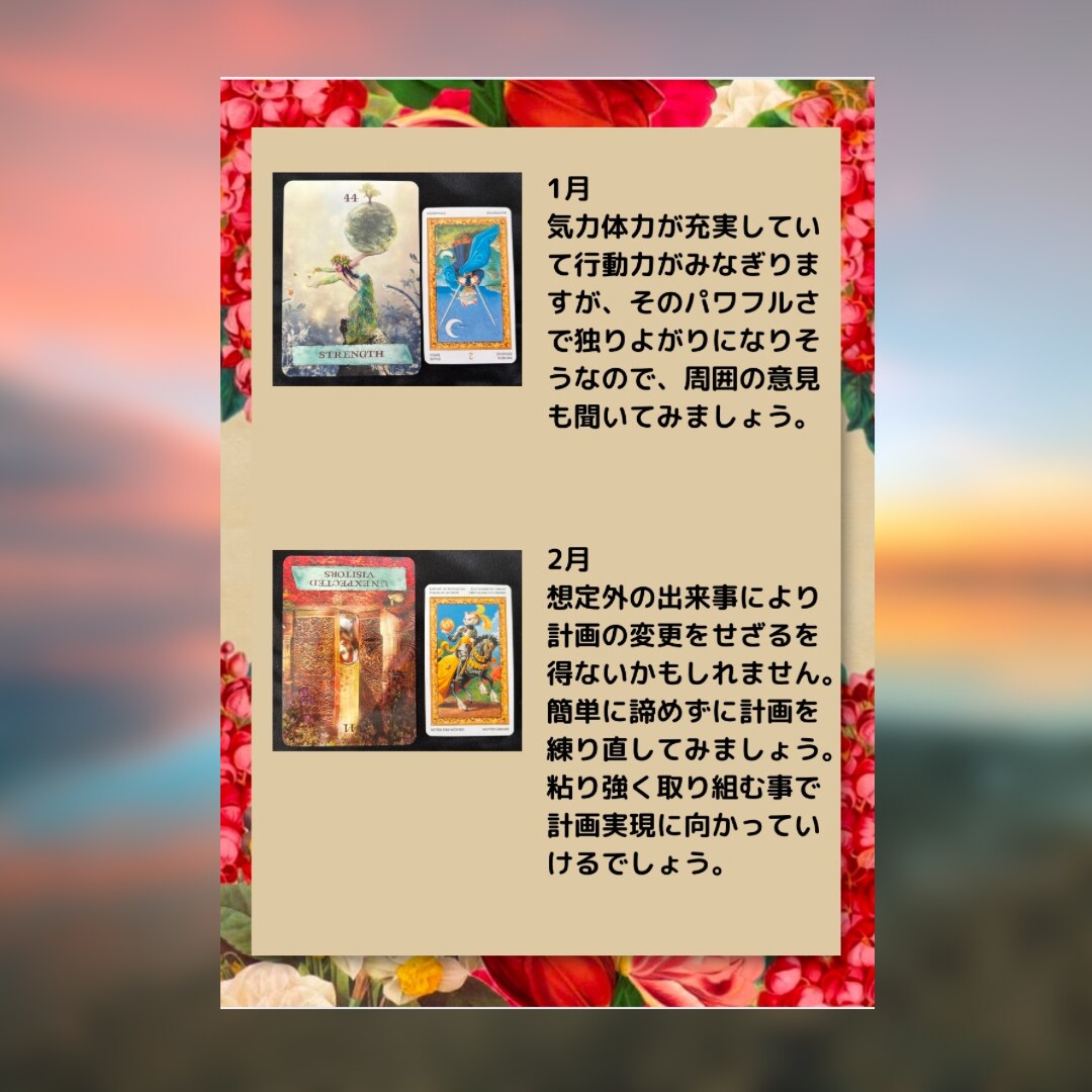 これから12ヶ月の流れと人生の転機を占います これからの1年間をカードで読み解きます イメージ5
