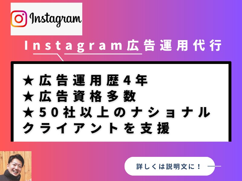 Instagram広告＋設定1週間伴走します キーワード案・タイトル作成・初期設定・レポーティング・運用込 イメージ1