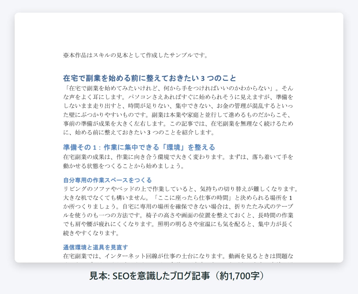 お試し価格でブログ記事1本を執筆します お試し価格1,500円。構成案→本文1,000字→修正まで イメージ2