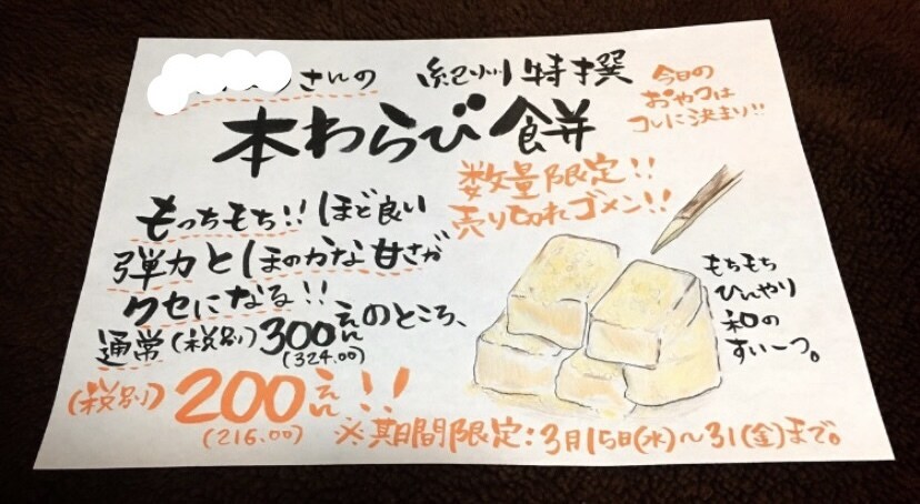 パッと目をひくイラスト入りの手書きPOPを作ります 筆ペン＋色鉛筆であたたかみのある個性あふれるPOPを作成！ イメージ4