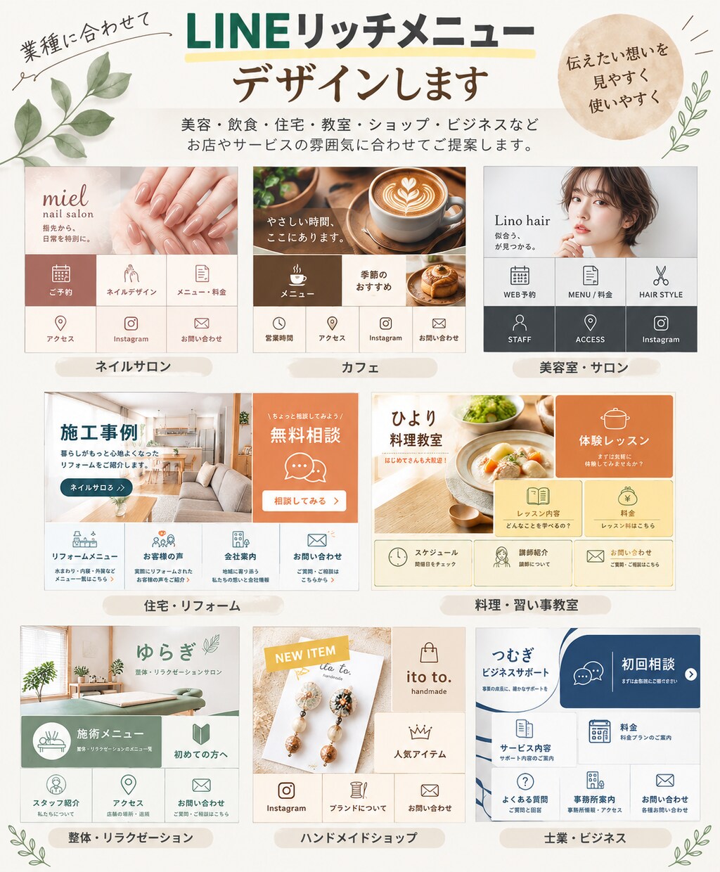 伝わるLINEリッチメニューをデザインします 見やすさと雰囲気を大切に、サービスをわかりやすく整えます イメージ4