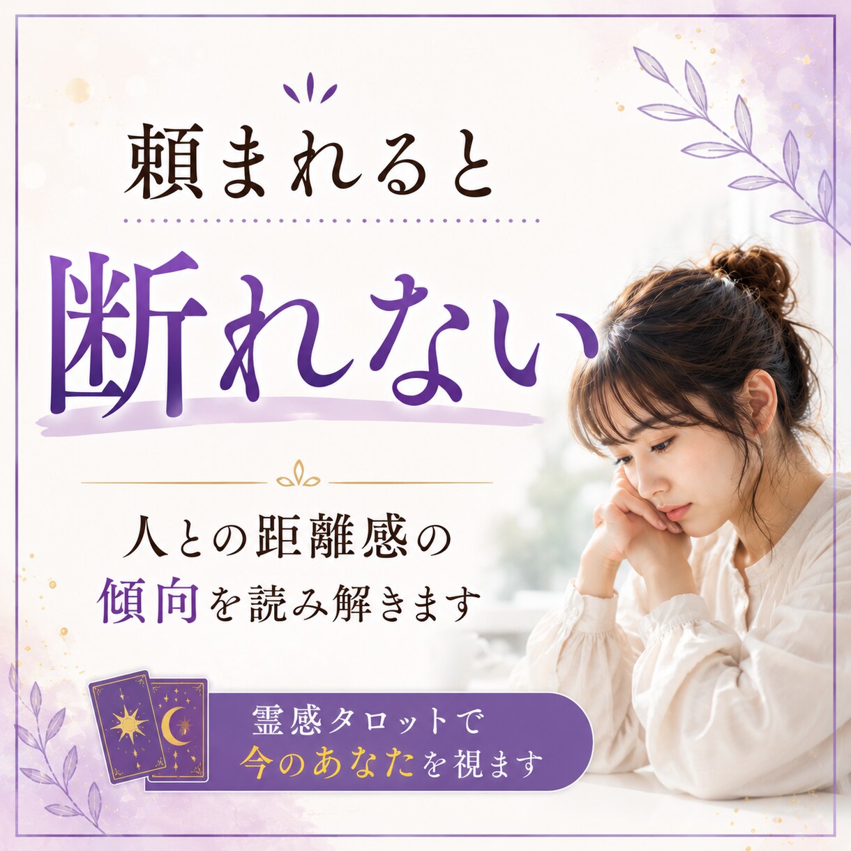 職場の人はあなたをどう見ている？視ます 周囲からの評価と本音を読み解きます イメージ5