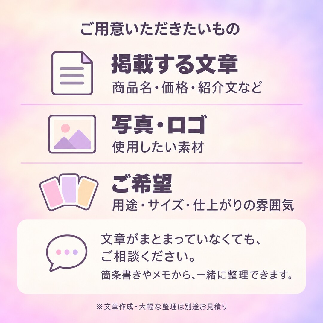 お店や商品の魅力が伝わるチラシ・POPを制作します 親しみやすいデザインから落ち着いた雰囲気まで、用途に合わせて イメージ5