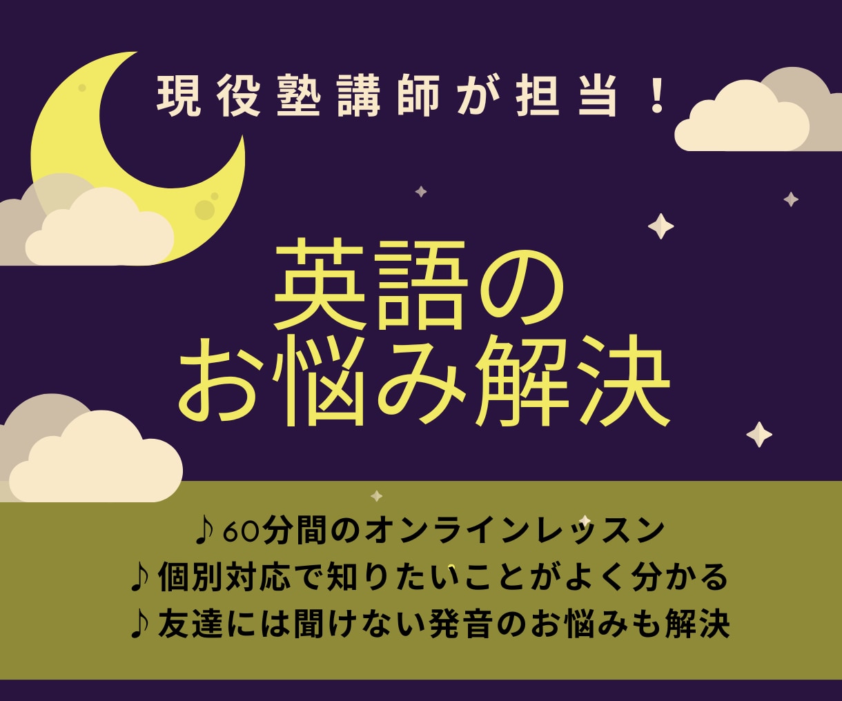 英語のお悩み解決！オンラインレッスンします ひとりひとりに合った内容で楽しくお悩み解決しませんか？ イメージ1