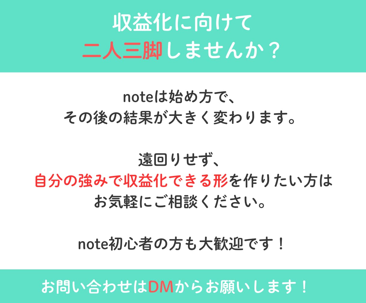 noteマネタイズへ、スタートから伴走します note副業収益化へ、強み・方向性・設計・土台作りをサポート イメージ10