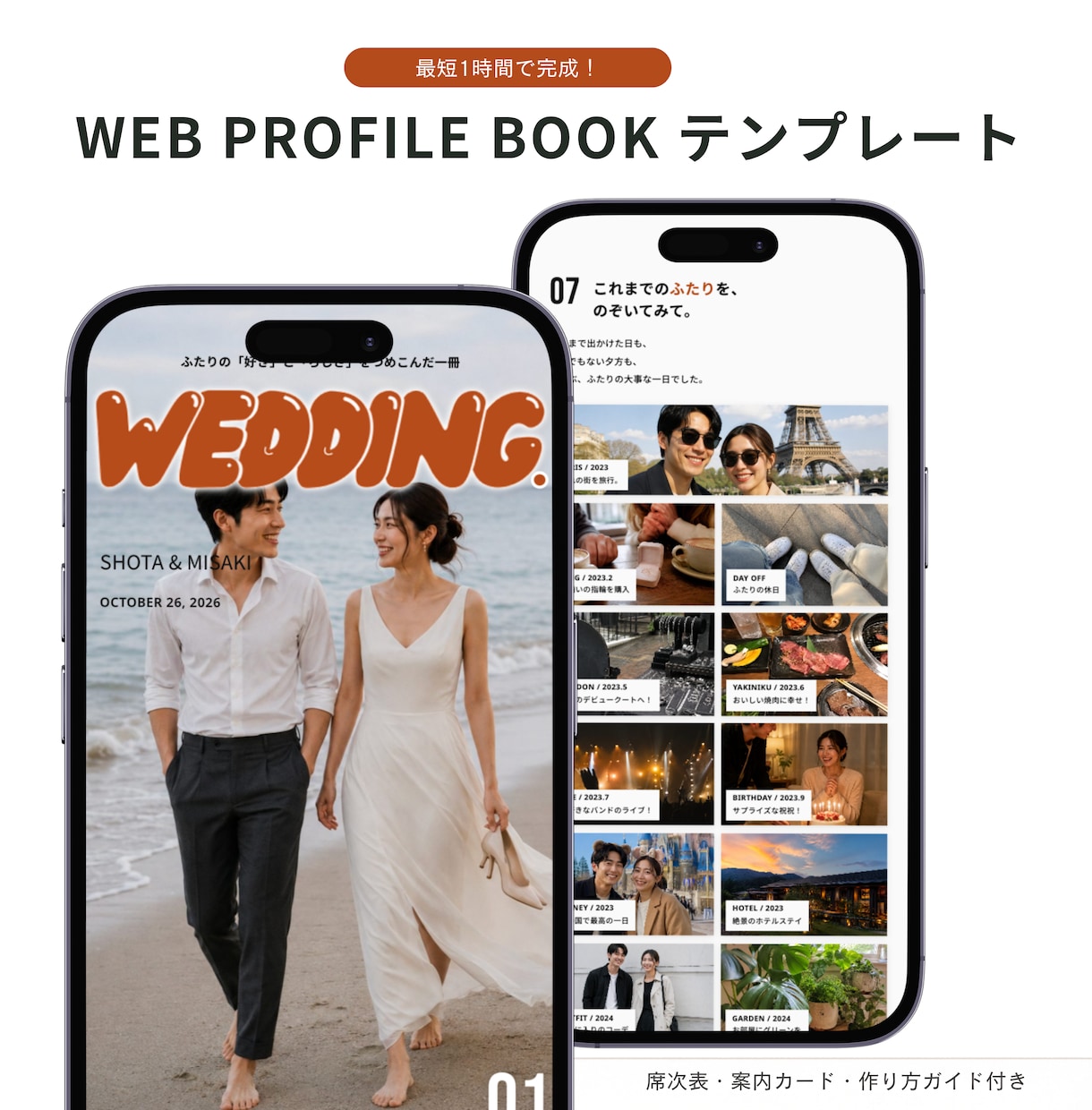 式後も開かれるWebプロフィールブックを届けます 【先着3名様モニター価格】席表・案内カード付き／直前修正OK イメージ1
