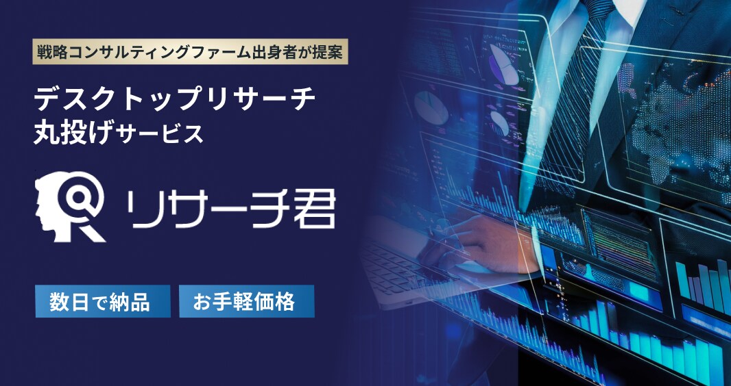大手コンサル出身者＋AIで調査業務を請け負います リサーチのプロ×最先端AIで、高品質・高速納品・低価格を実現 イメージ2